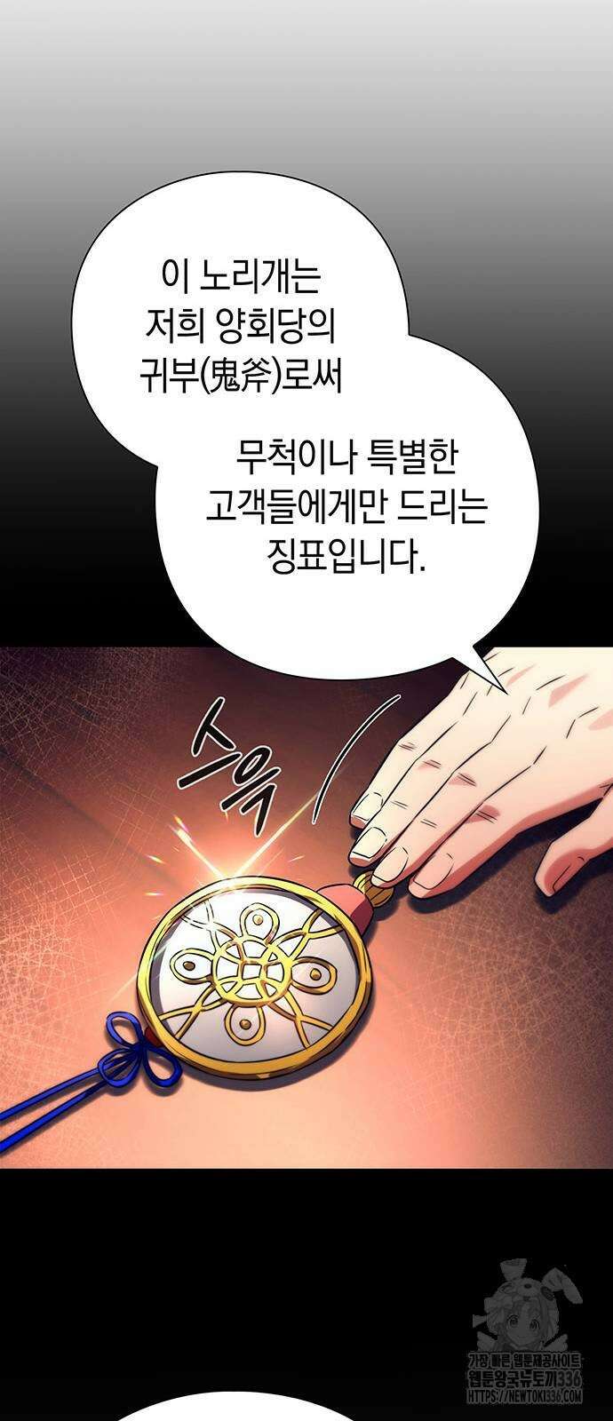 도깨비의 밤 47화 78