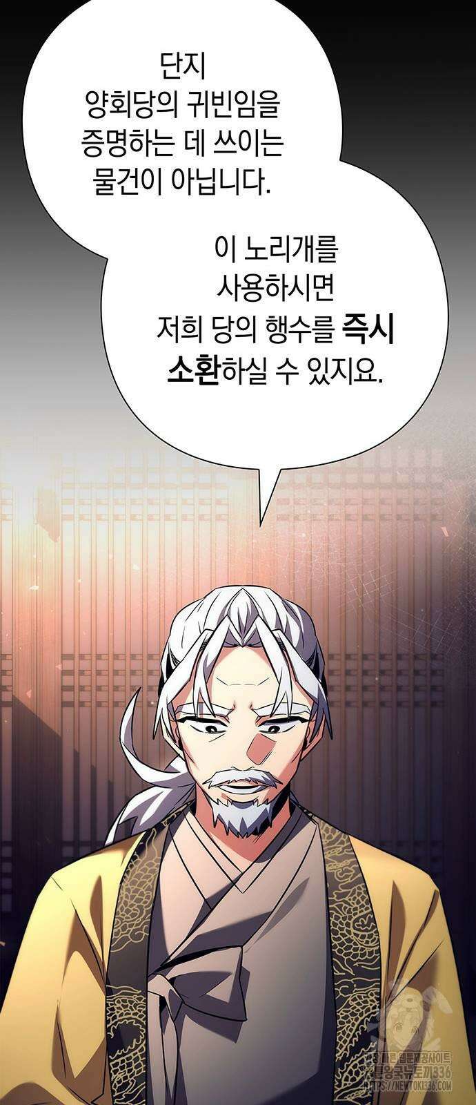 도깨비의 밤 47화 79