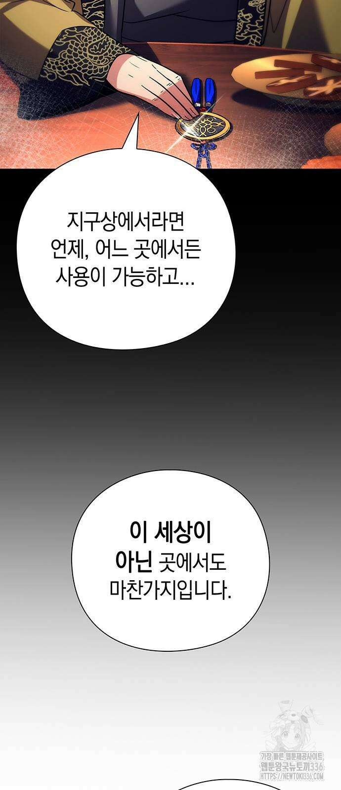 도깨비의 밤 47화 80