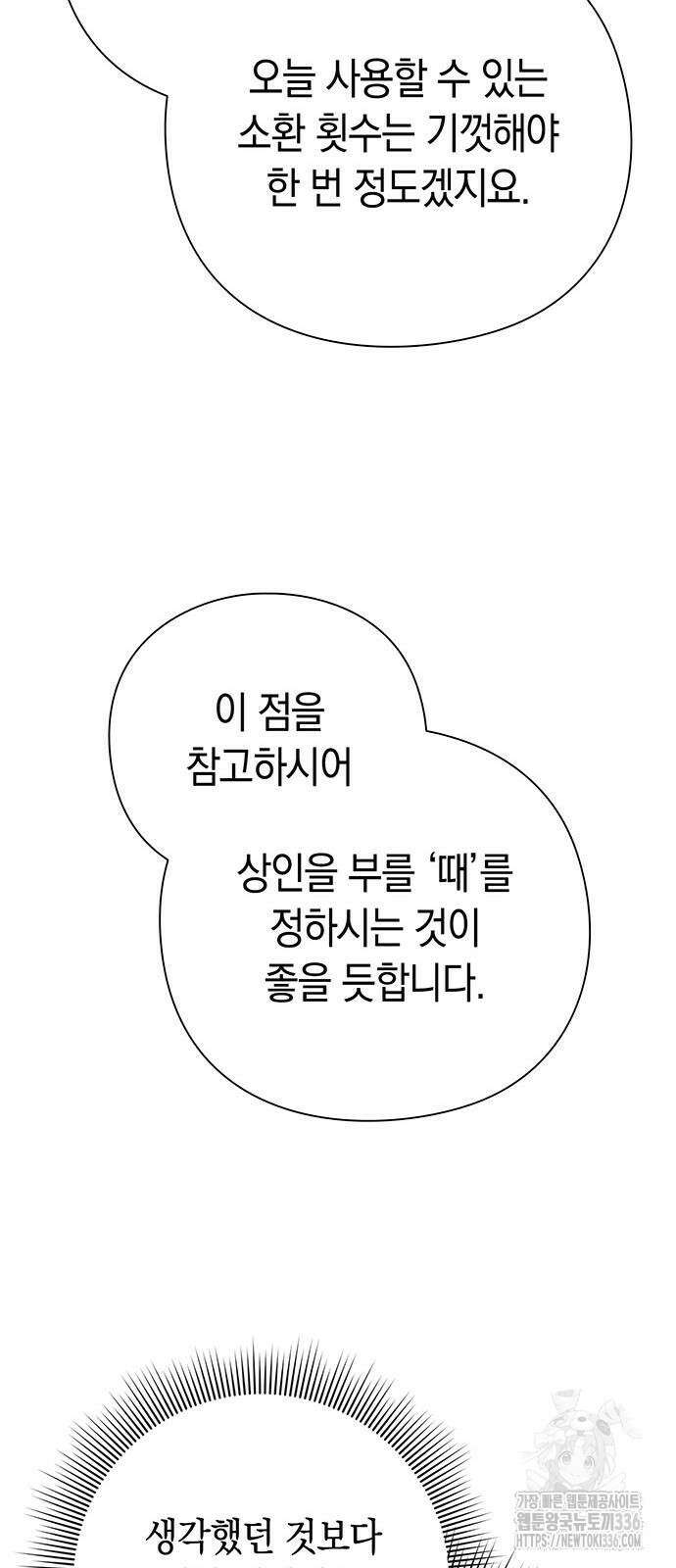 도깨비의 밤 47화 87
