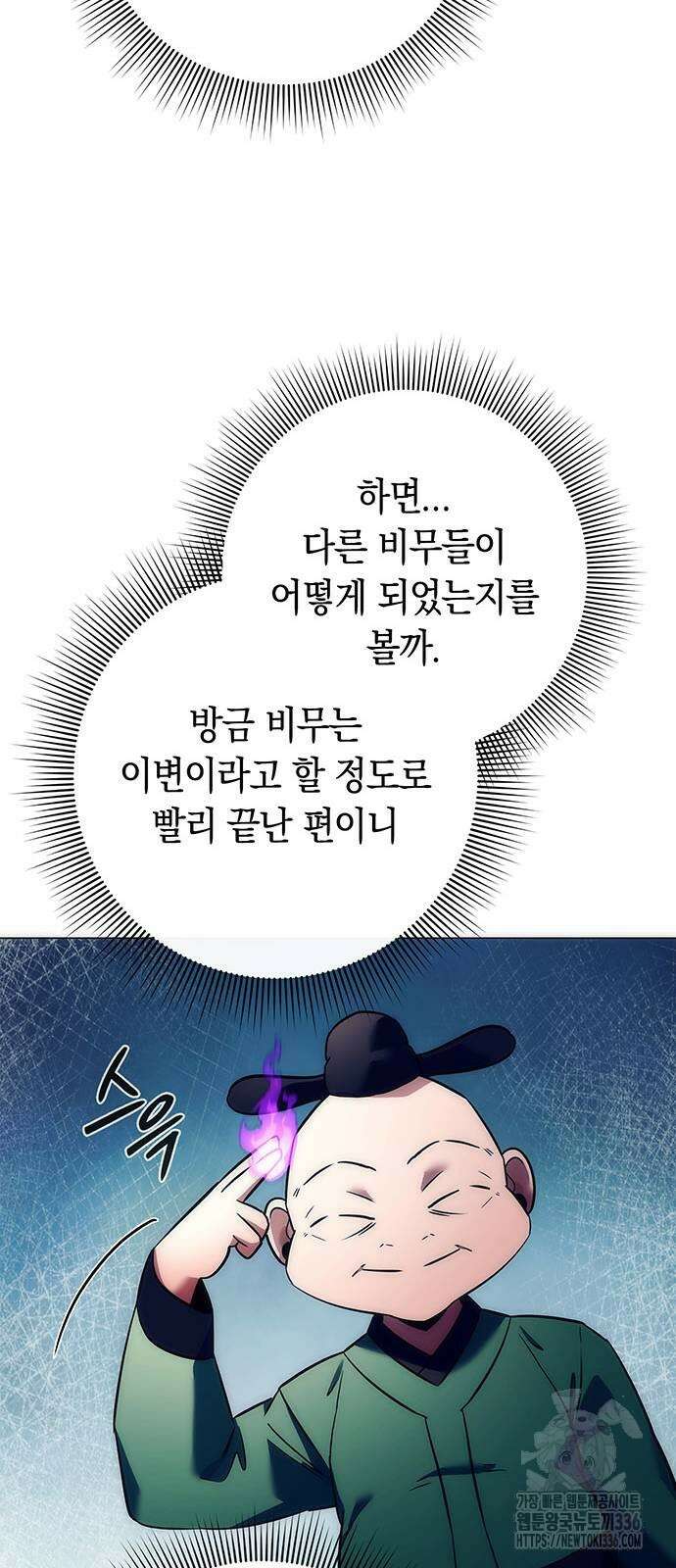 도깨비의 밤 47화 89