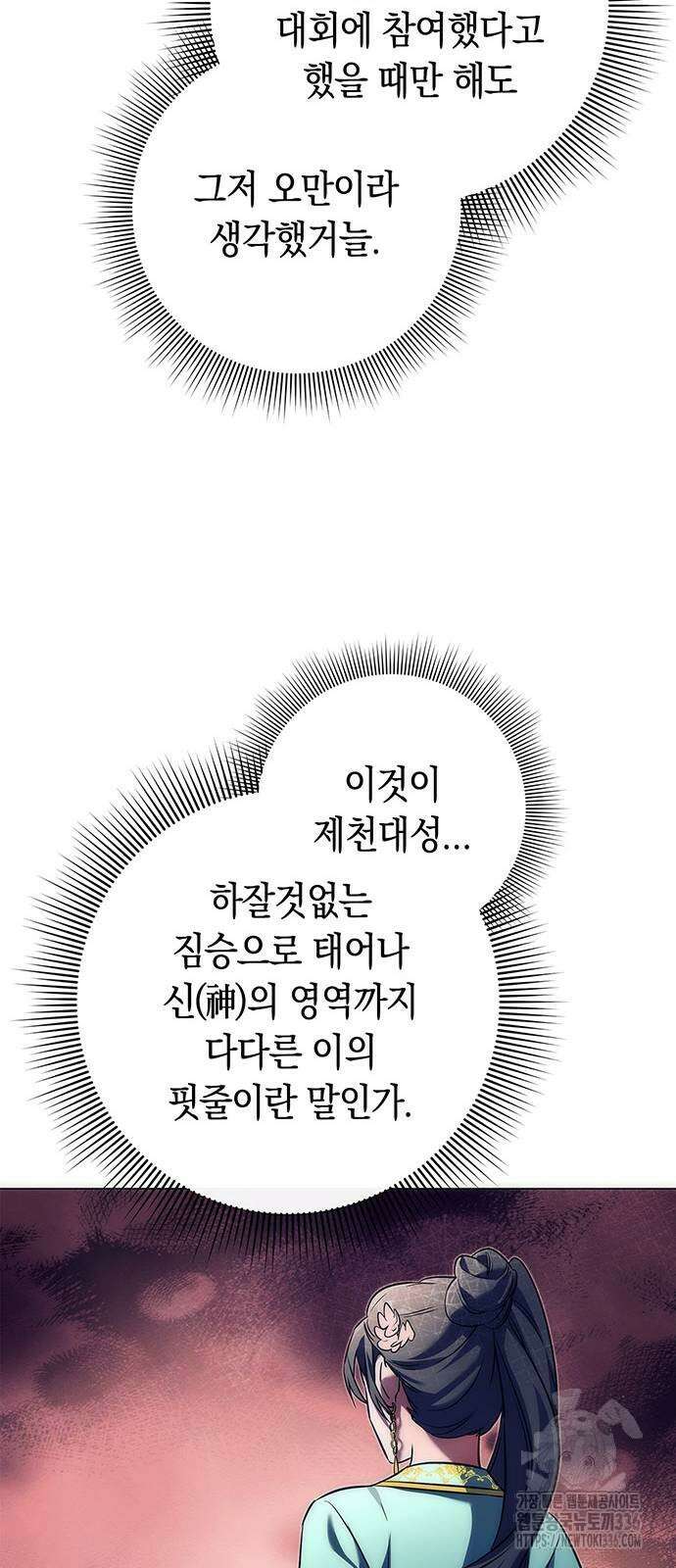도깨비의 밤 47화 99