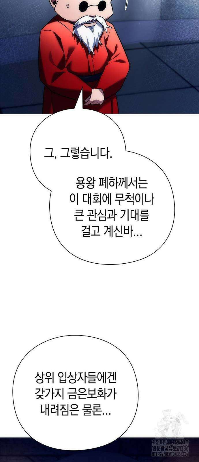 도깨비의 밤 47화 101