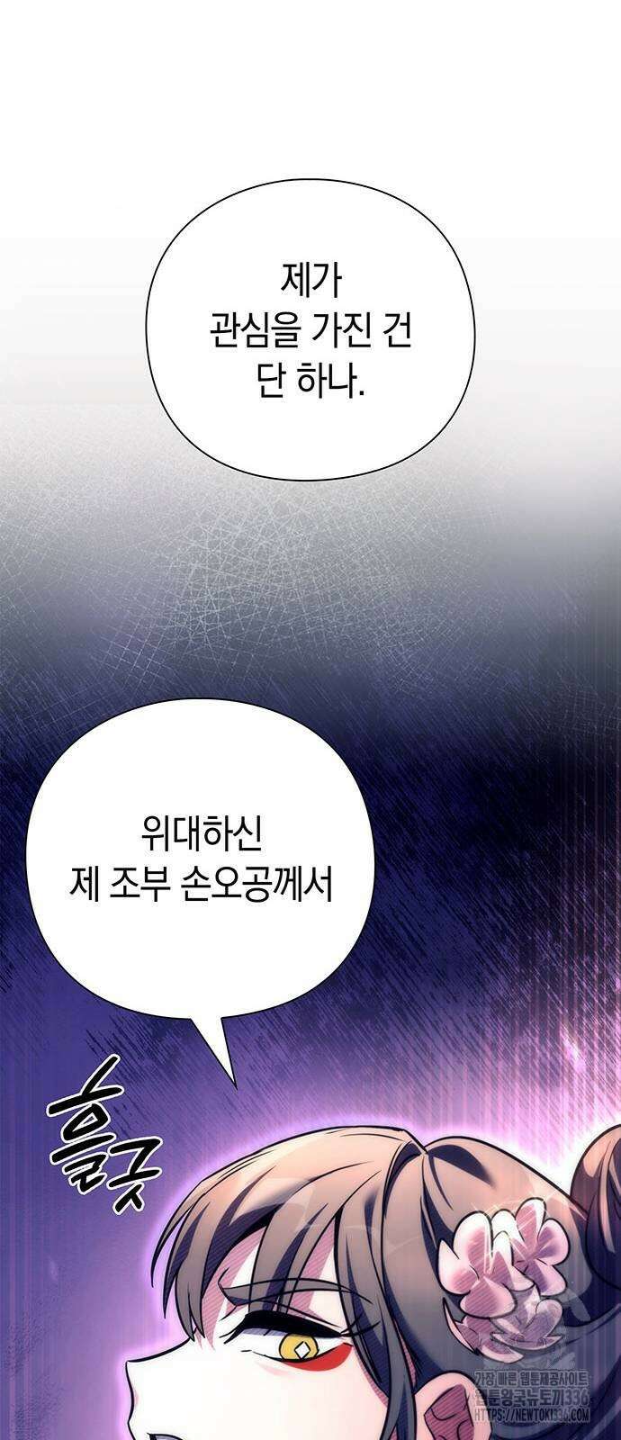 도깨비의 밤 47화 104