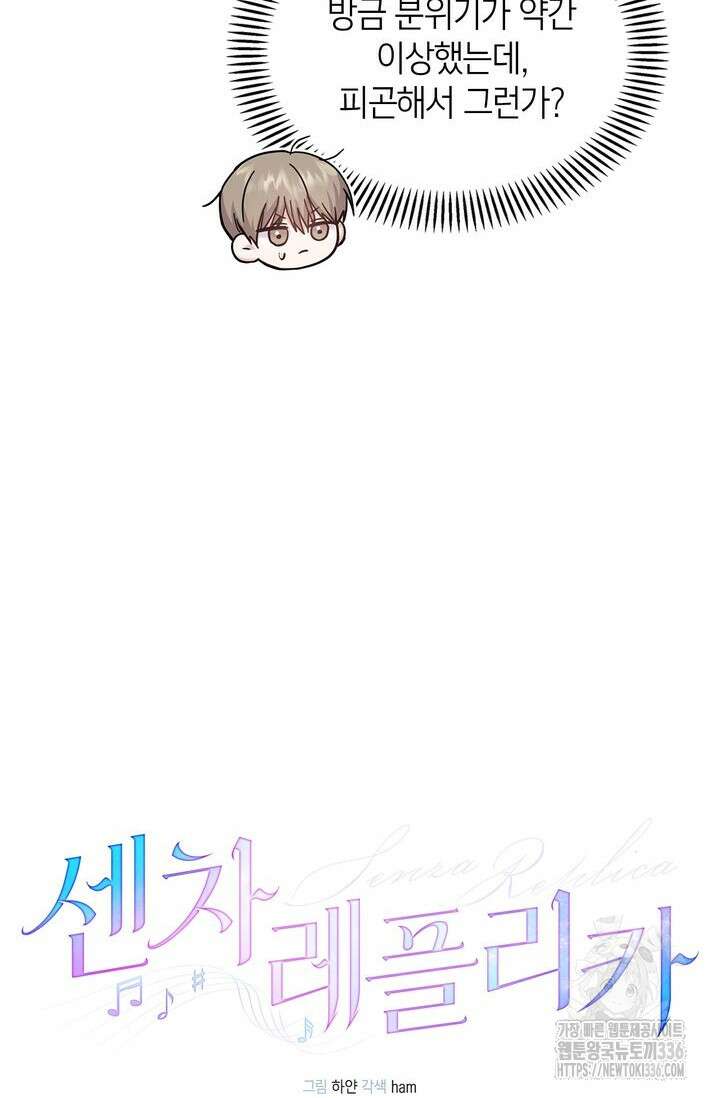 센차 레플리카 6화 6