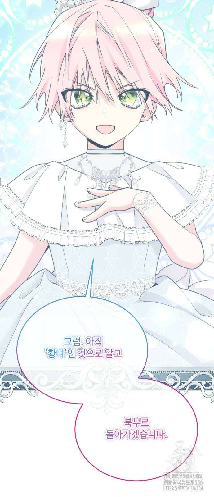 로또 황녀님 93화 3