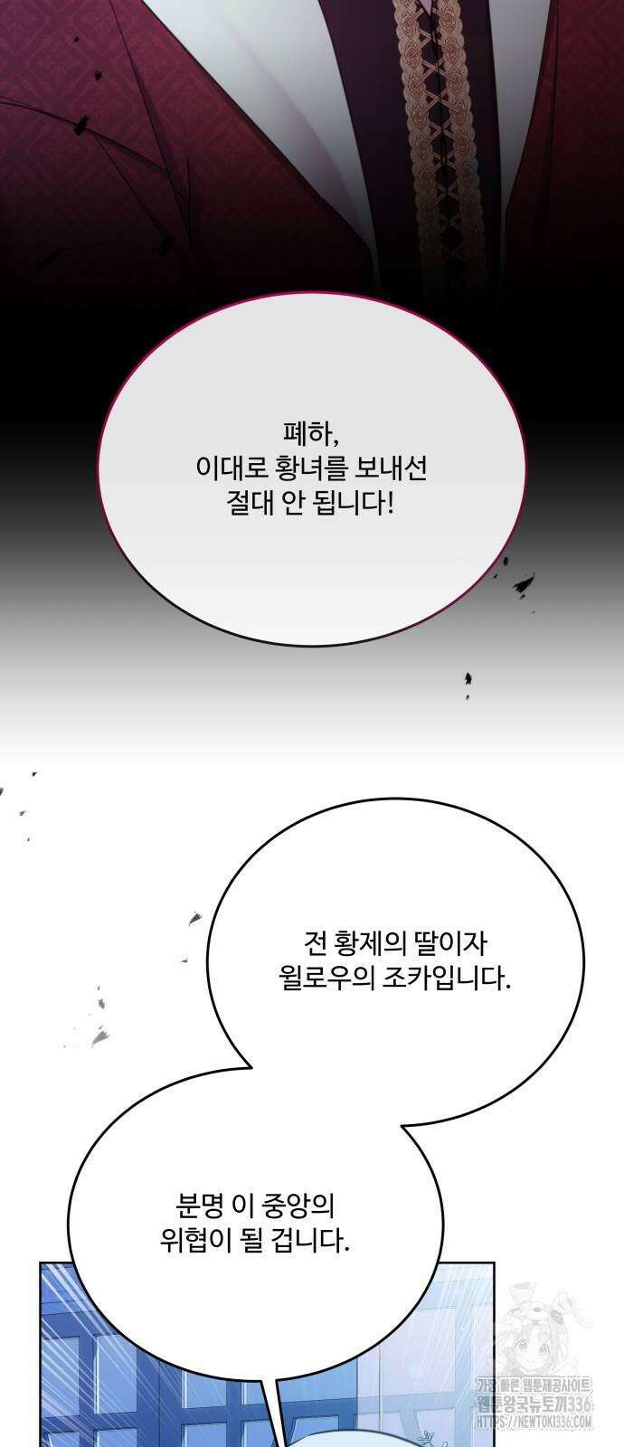 로또 황녀님 93화 5
