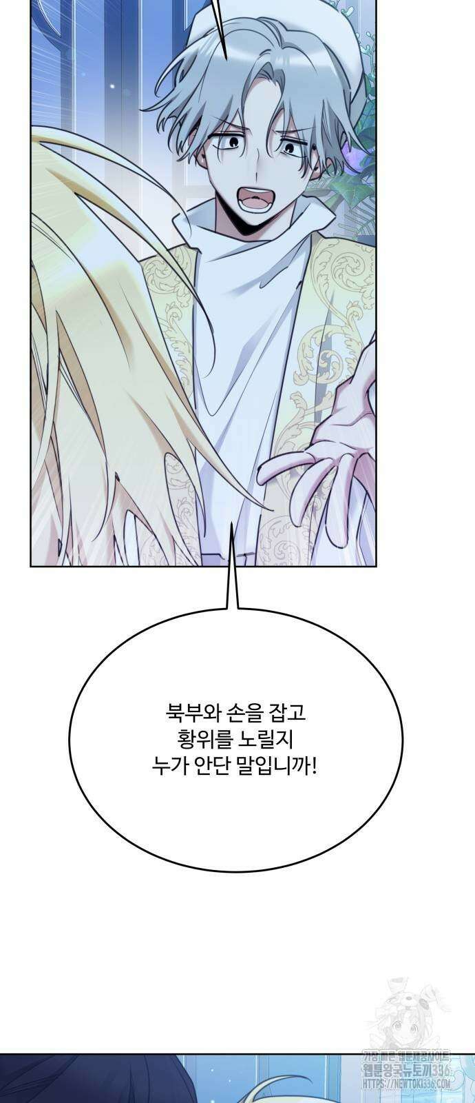 로또 황녀님 93화 6