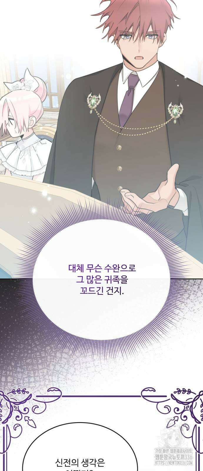 로또 황녀님 93화 9