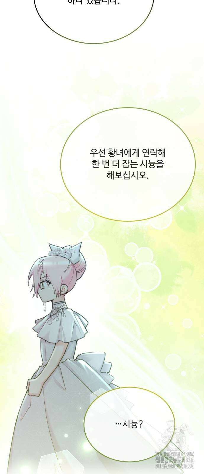 로또 황녀님 93화 13