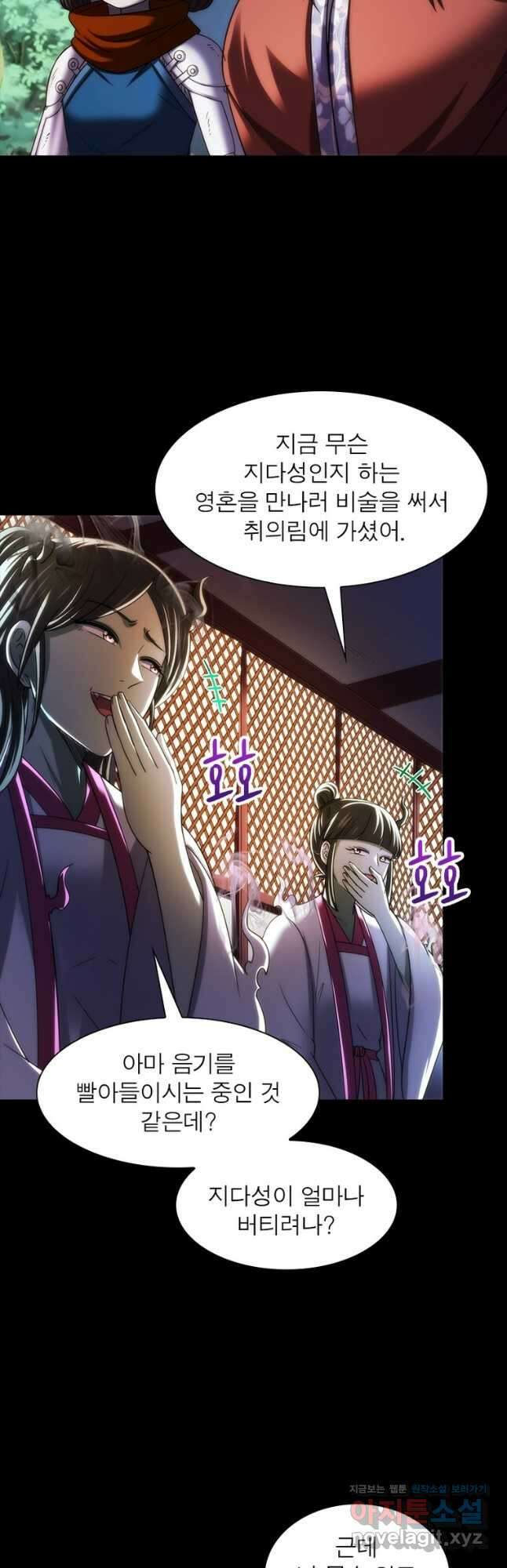 소르골 전기:천년전쟁 297화 3