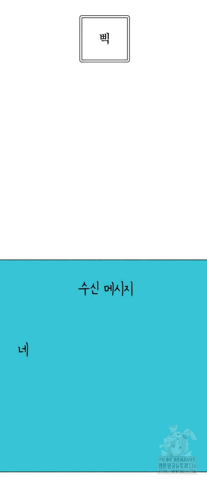 그렇게 물거품이 되어도 15화 4