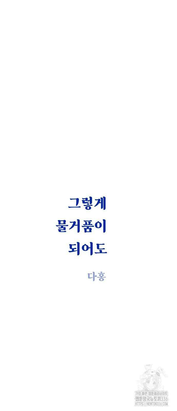 그렇게 물거품이 되어도 15화 5