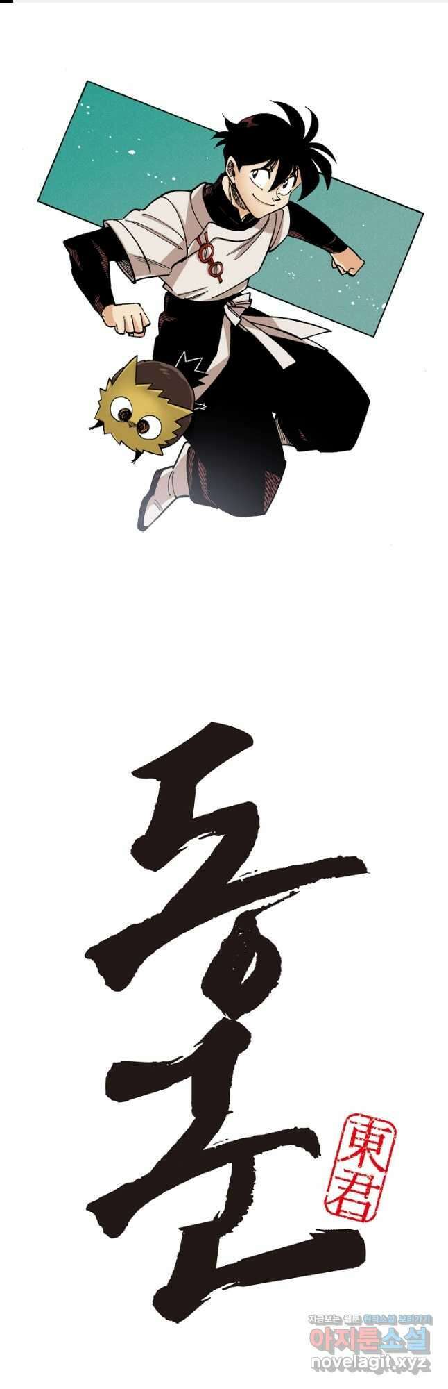 동군(올컬러) 152화 1