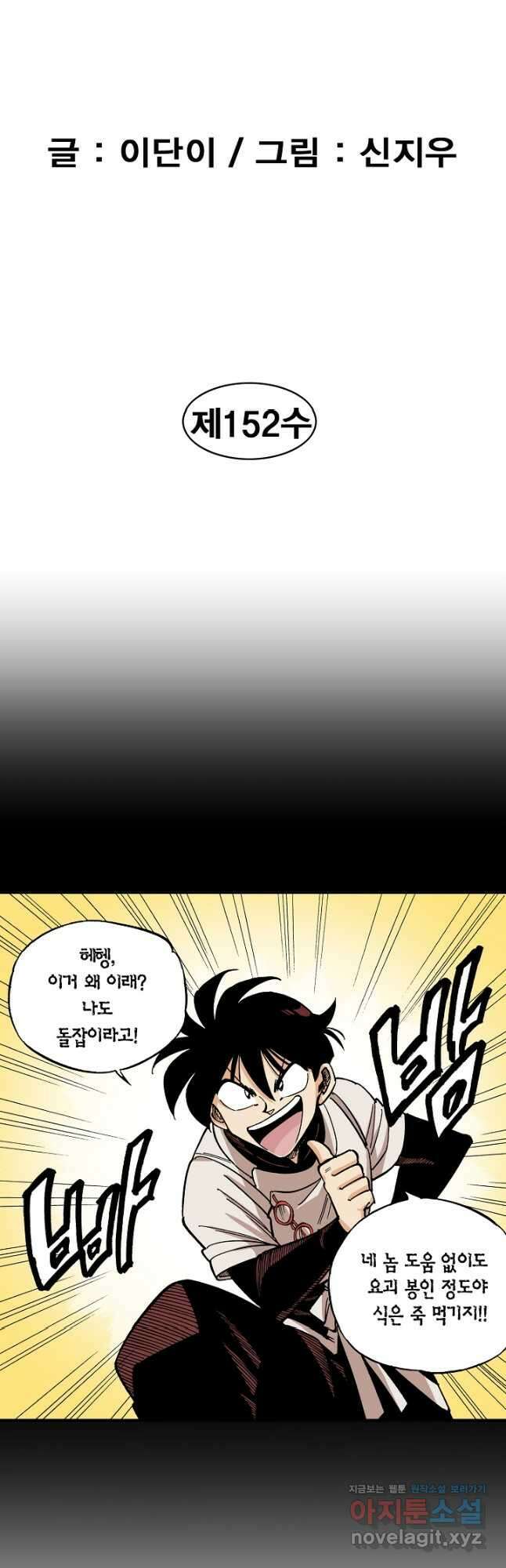 동군(올컬러) 152화 2