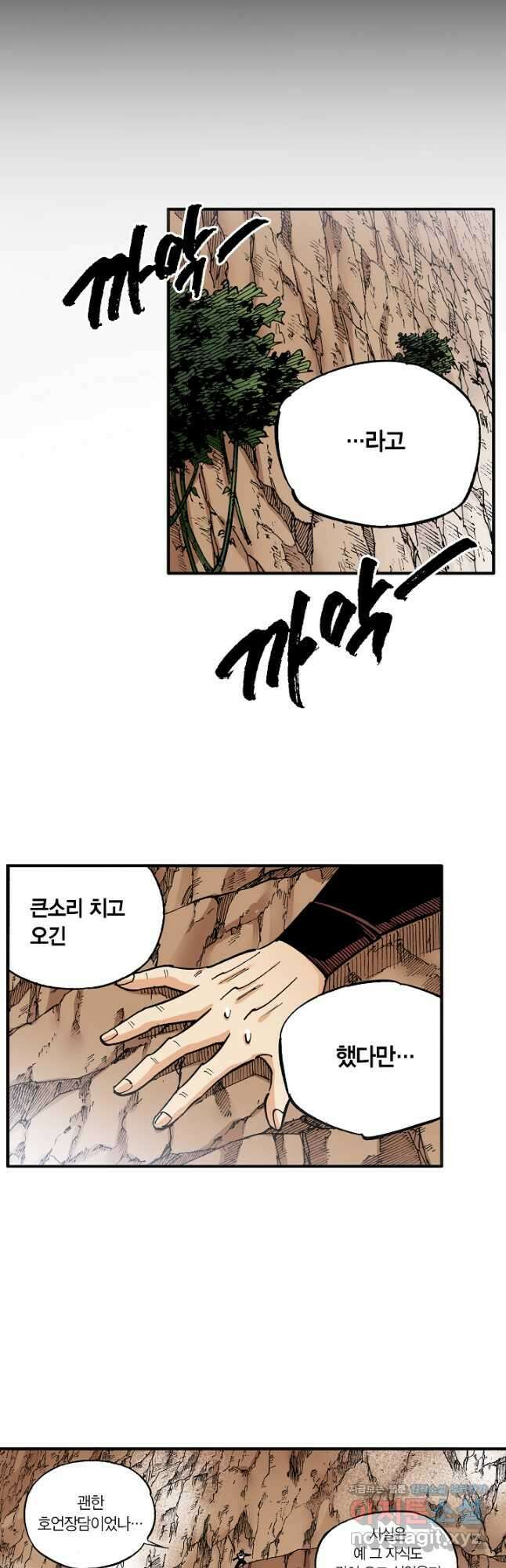 동군(올컬러) 152화 3