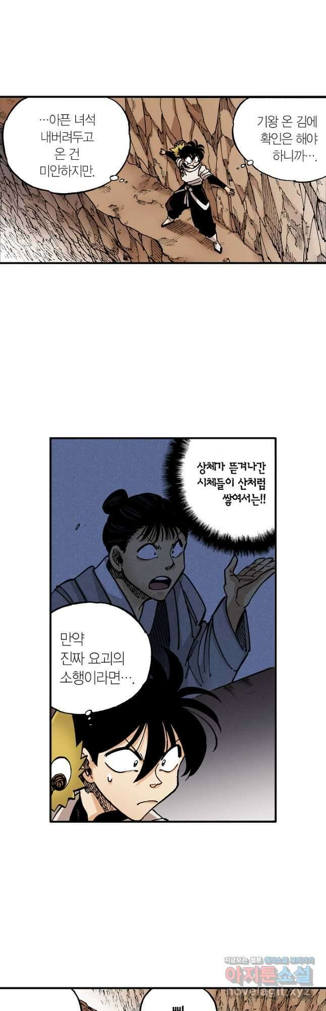 동군(올컬러) 152화 7