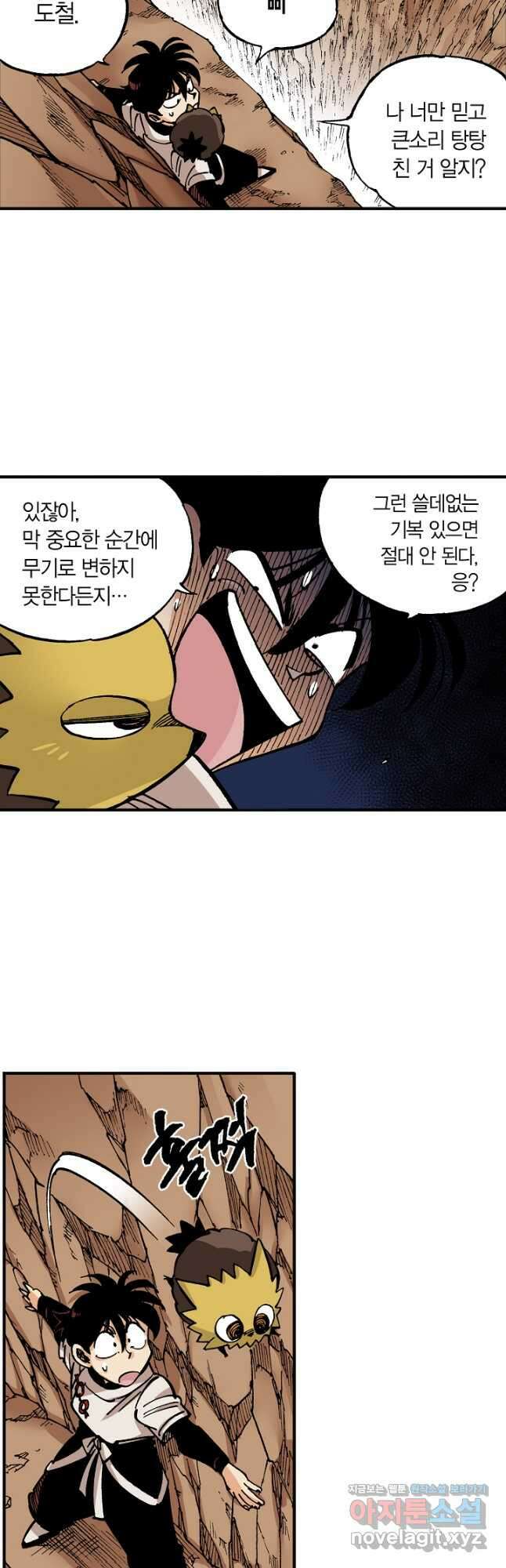 동군(올컬러) 152화 8