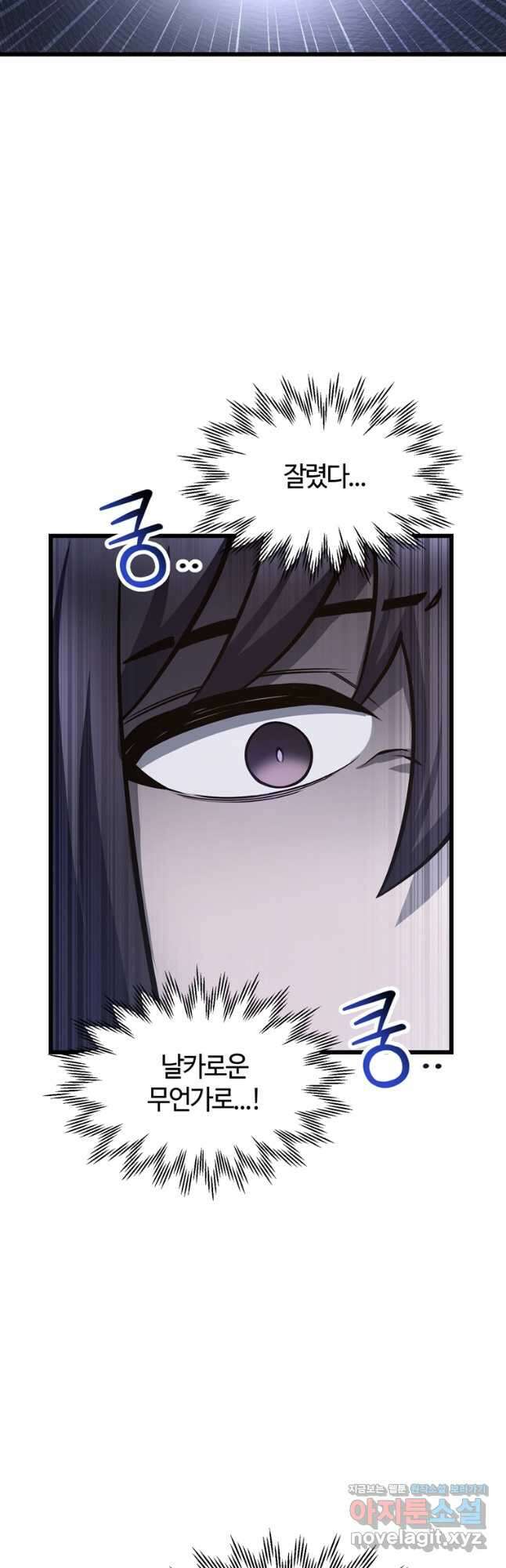 헬무트 67화 4