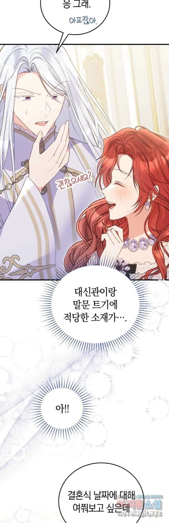 악녀는 대공을 사로잡았다 30화 2