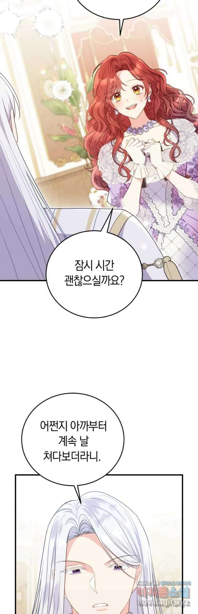 악녀는 대공을 사로잡았다 30화 3