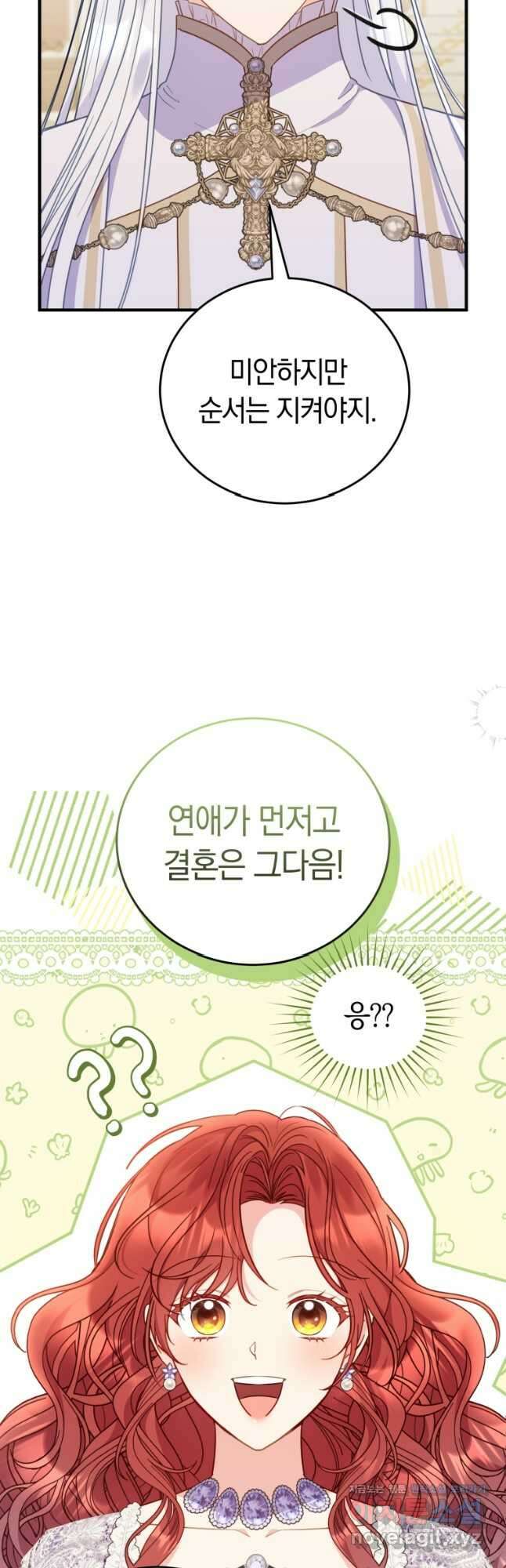 악녀는 대공을 사로잡았다 30화 4