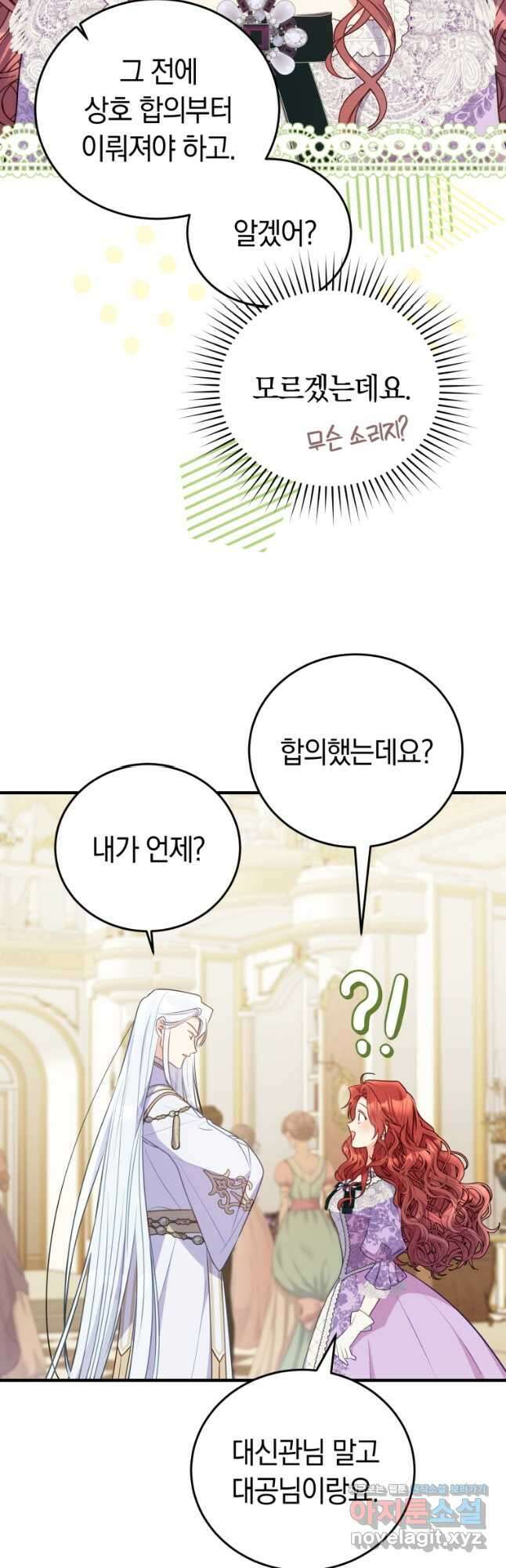 악녀는 대공을 사로잡았다 30화 5