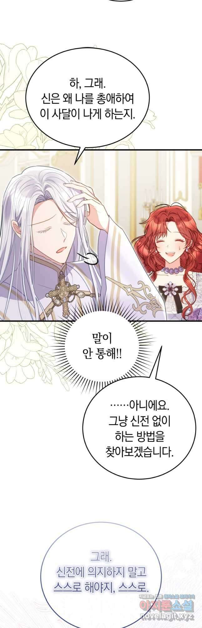 악녀는 대공을 사로잡았다 30화 6
