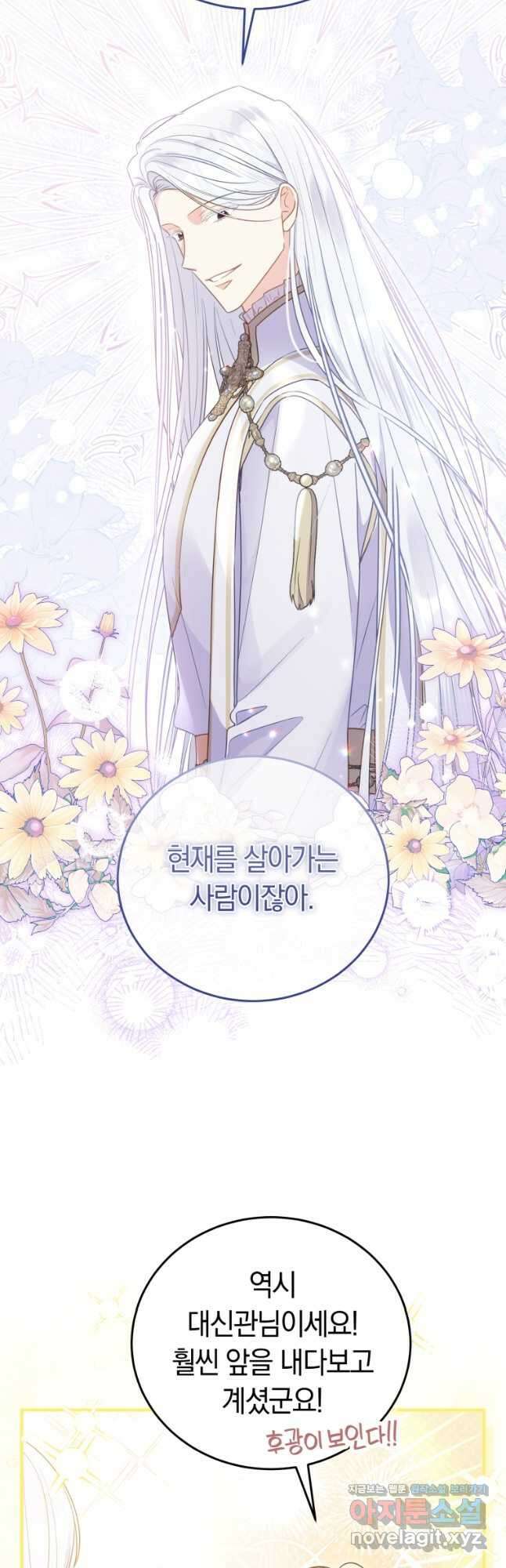 악녀는 대공을 사로잡았다 30화 7