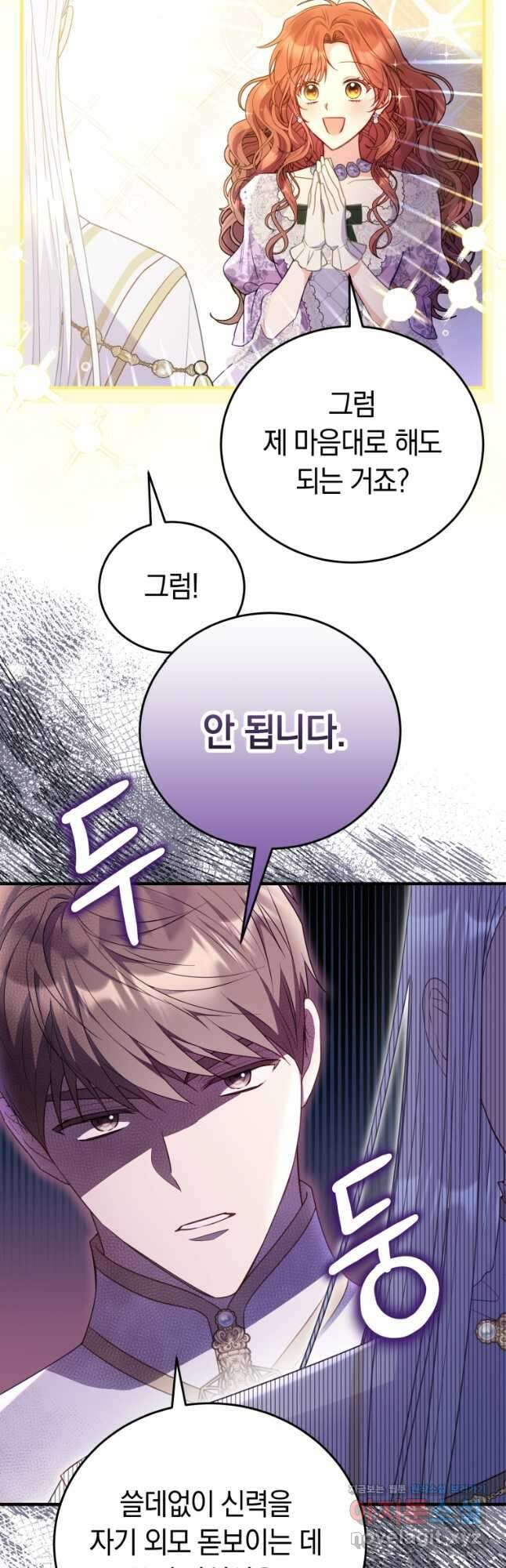 악녀는 대공을 사로잡았다 30화 8