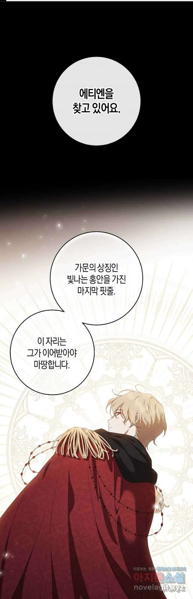 집착은 다정하고 집요하게 28화 1