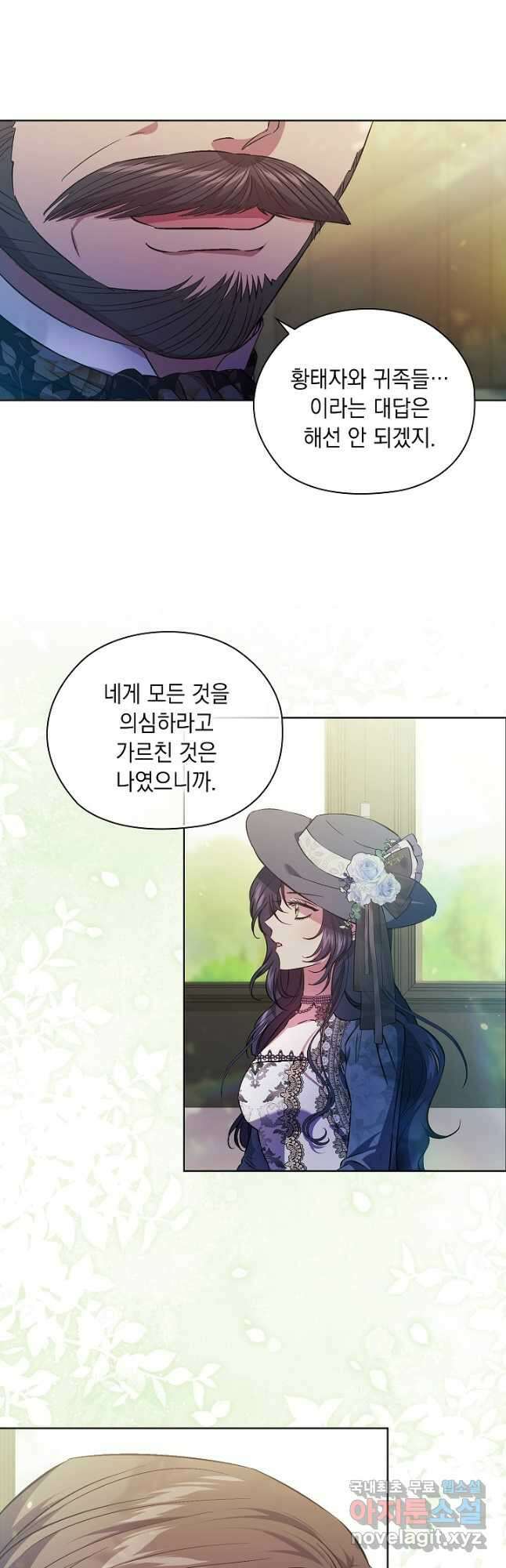 쌍둥이 언니는 믿지 않아요 65화 2