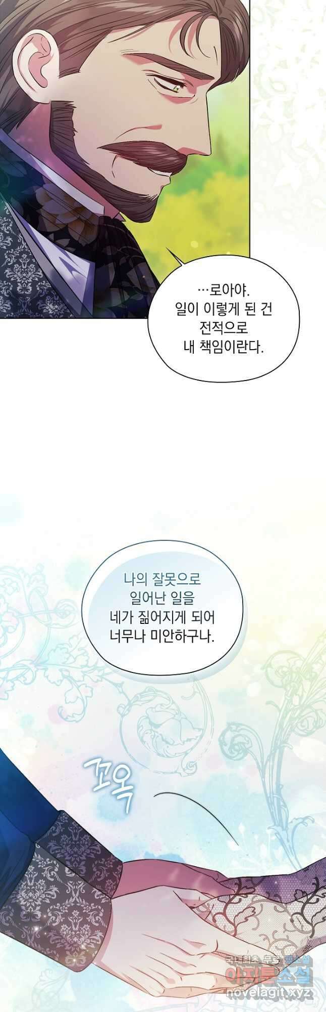 쌍둥이 언니는 믿지 않아요 65화 3