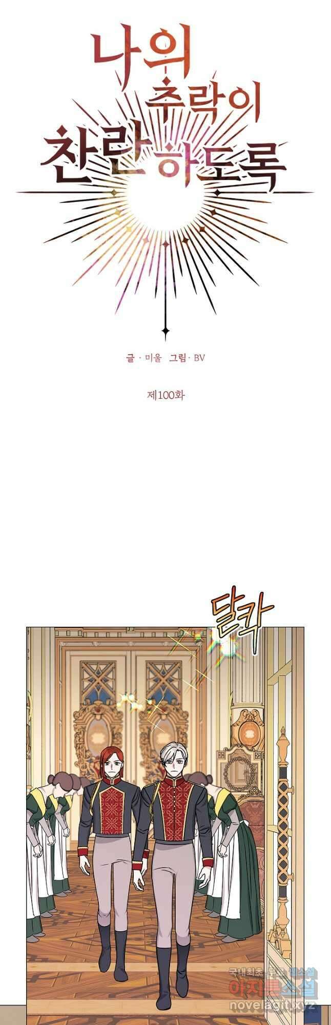 나의 추락이 찬란하도록 100화 5