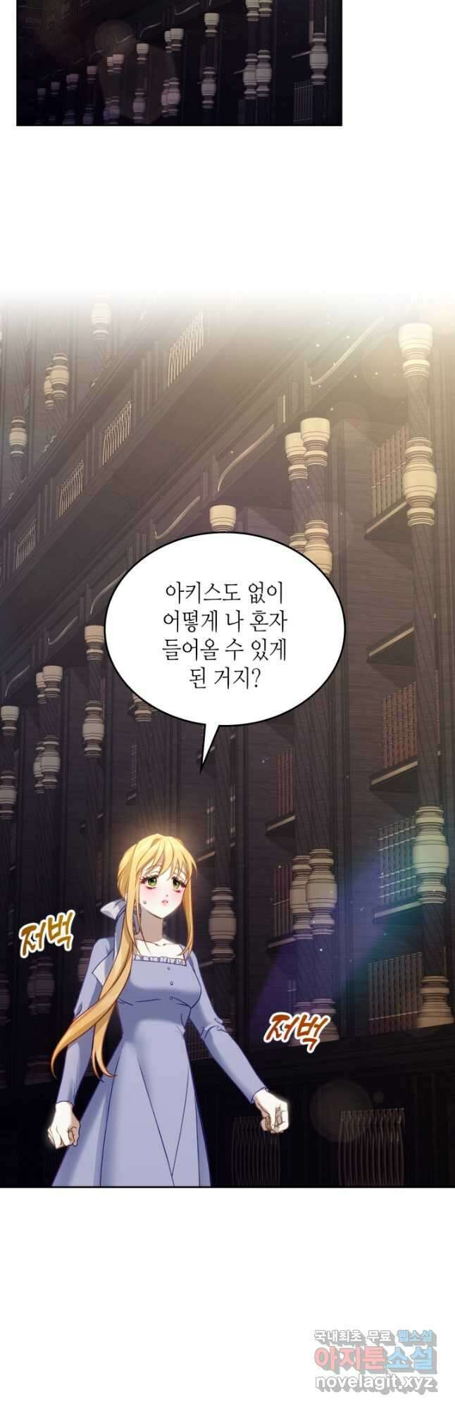 달빛 도서관 46화 2