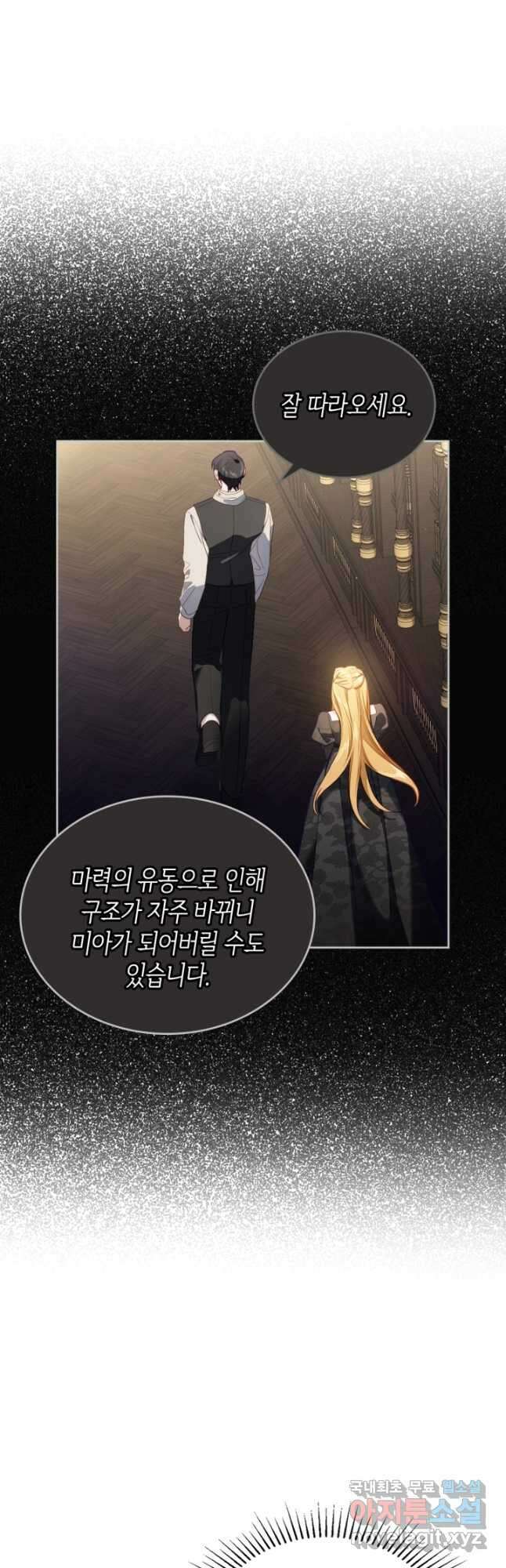 달빛 도서관 46화 3