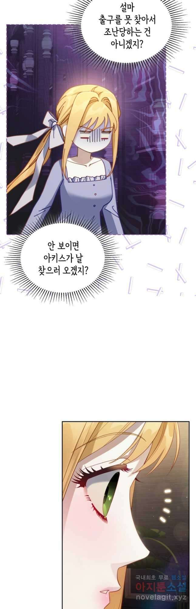 달빛 도서관 46화 4
