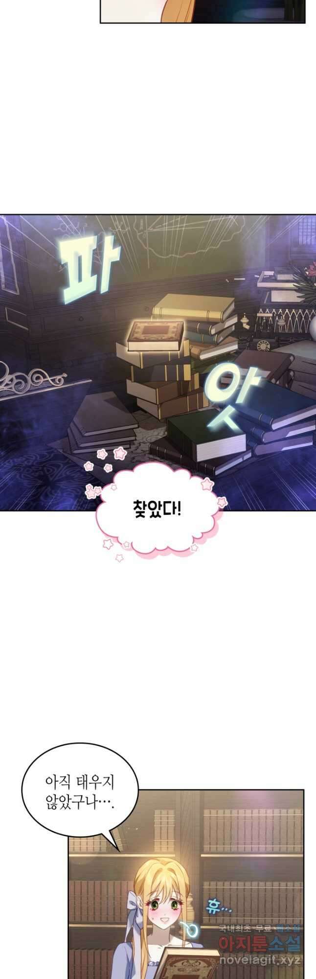 달빛 도서관 46화 5