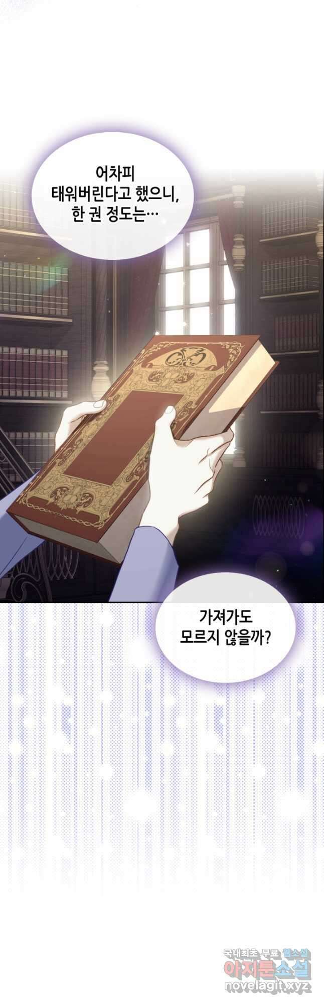 달빛 도서관 46화 7