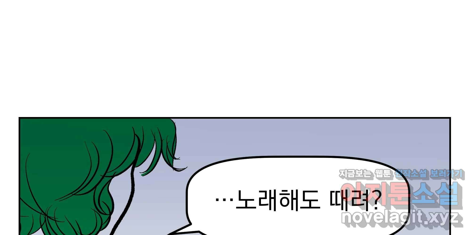 부르다가 내가 죽을 여자뮤지션 번외편 홍의 사정 (2) 76