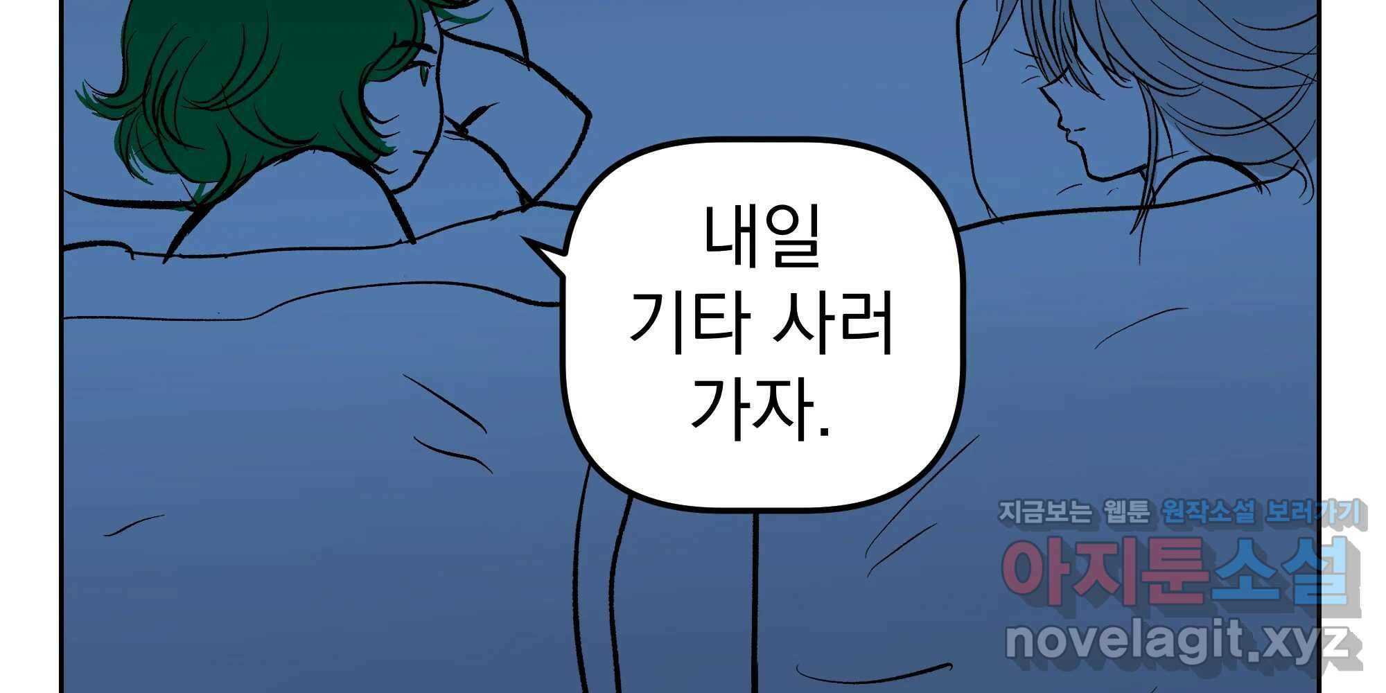 부르다가 내가 죽을 여자뮤지션 번외편 홍의 사정 (2) 91