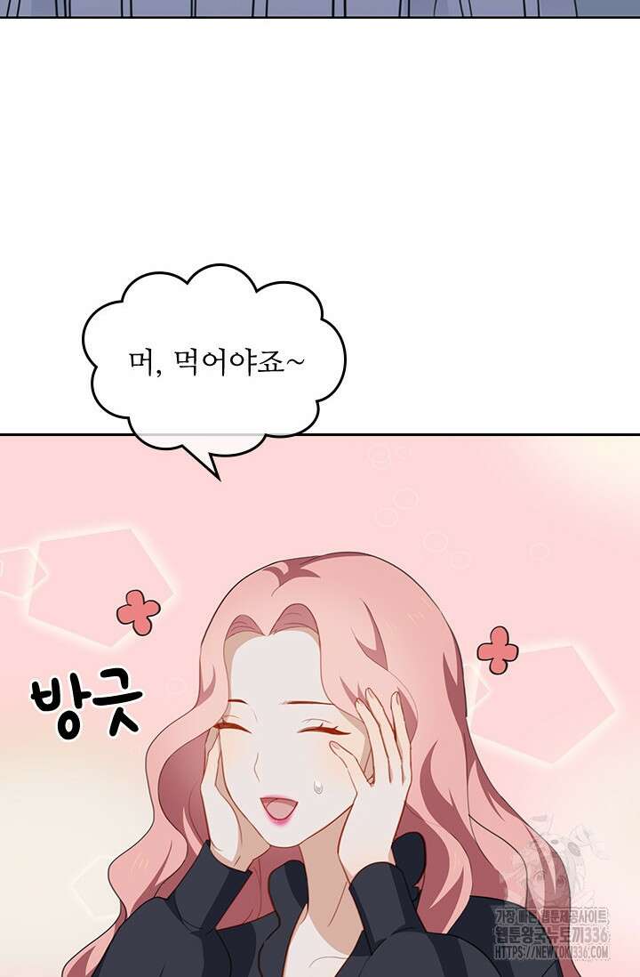 그녀의 이중생활(카카오) 64화 4