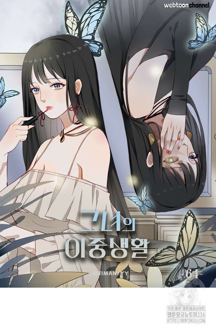 그녀의 이중생활(카카오) 64화 6