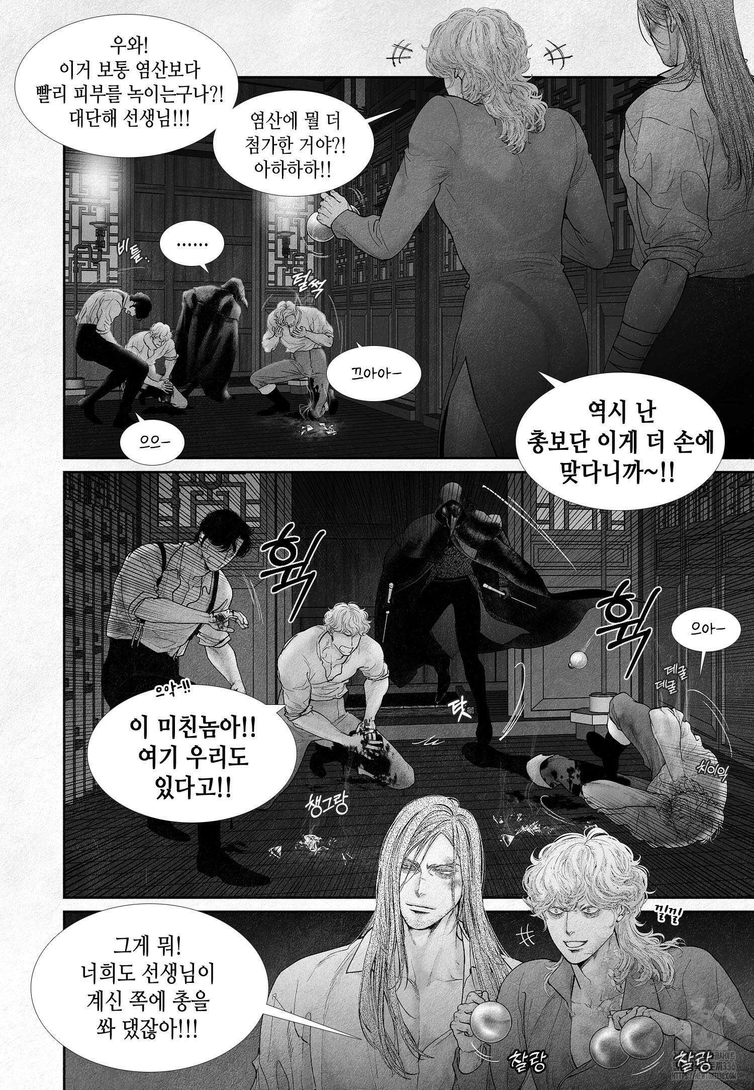 an Abyss : 검불의詩 121화 2