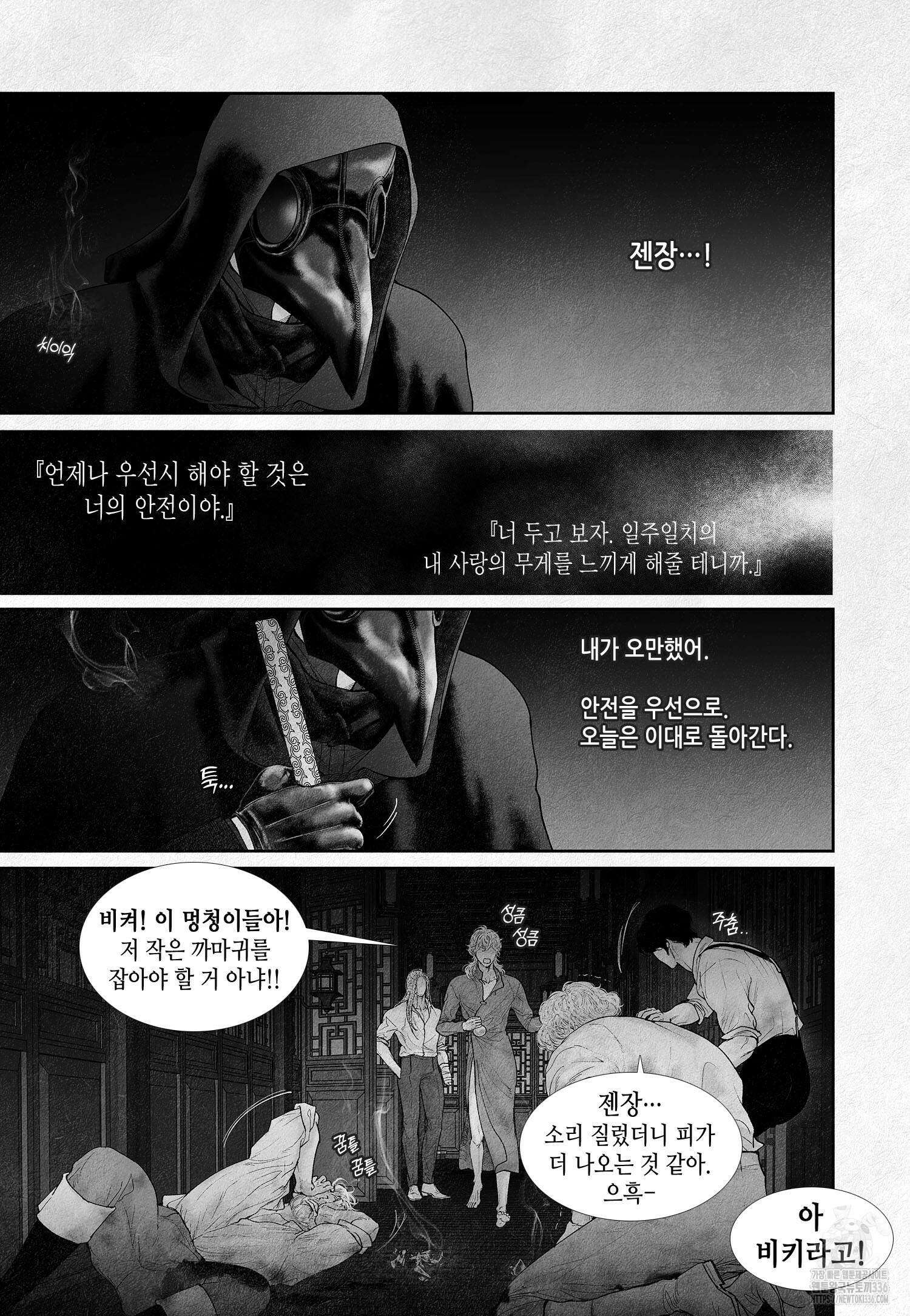an Abyss : 검불의詩 121화 3