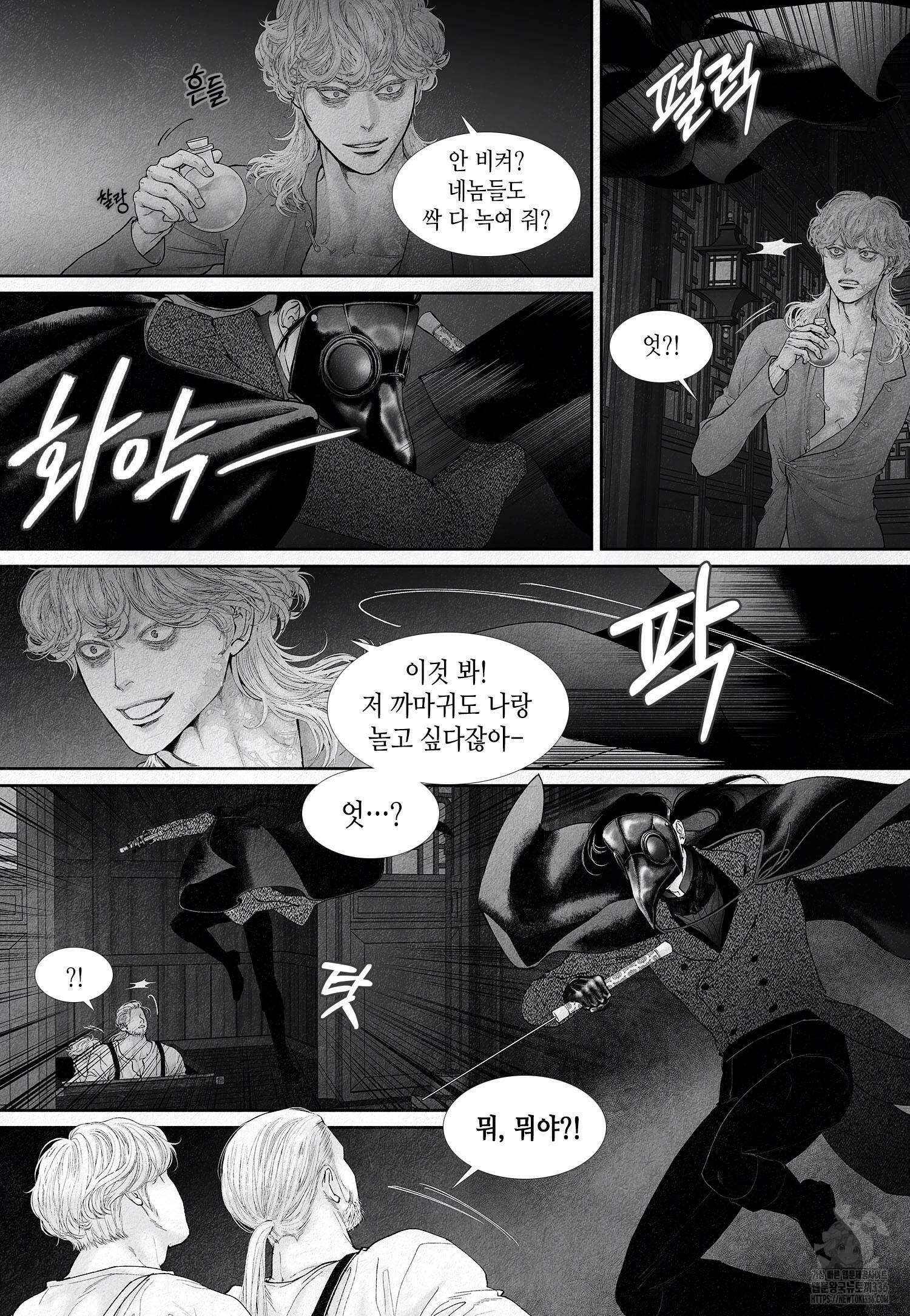 an Abyss : 검불의詩 121화 4