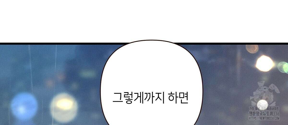 네버마인드달링 60화 2