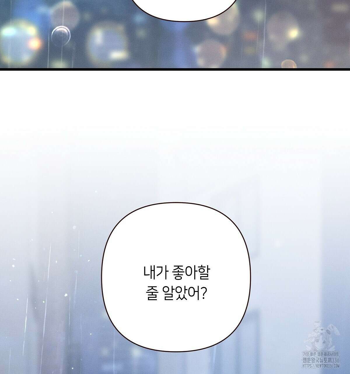 네버마인드달링 60화 3