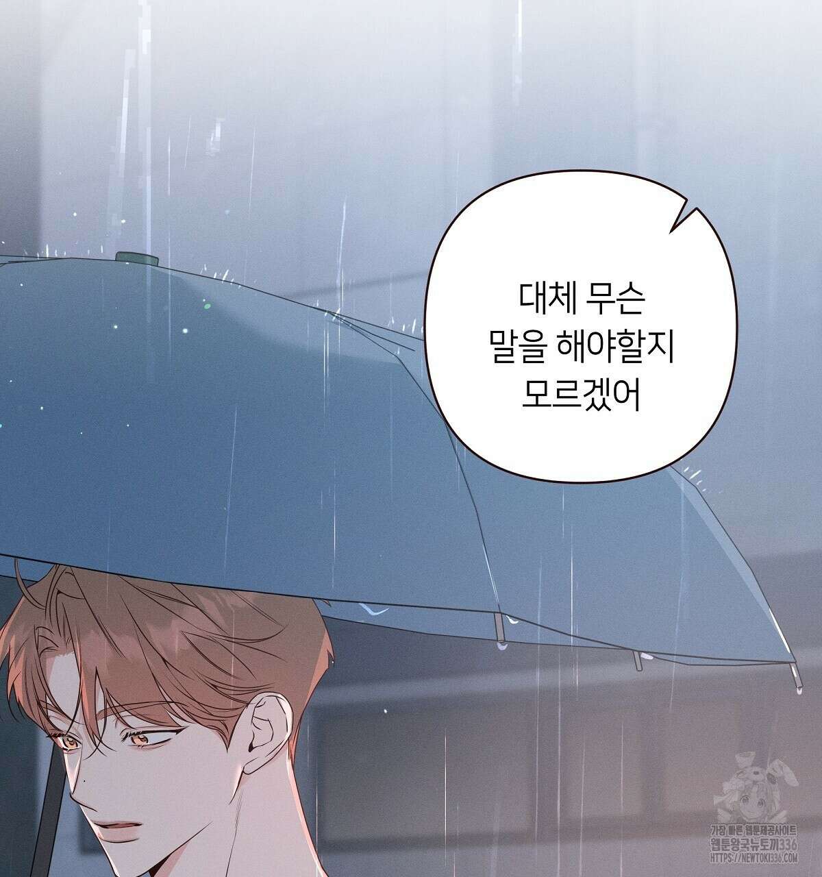 네버마인드달링 60화 17