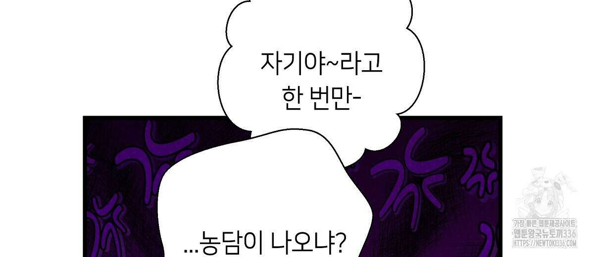 네버마인드달링 60화 22